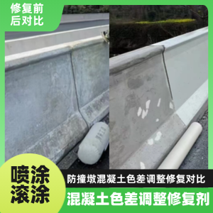 巴彦淖尔工程人必看！混凝土色差“面子难题”，一招修复不返工